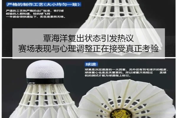 覃海洋复出状态引发热议 赛场表现与心理调整正在接受真正考验